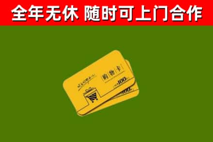 宜良县烟酒回收购物卡.jpg